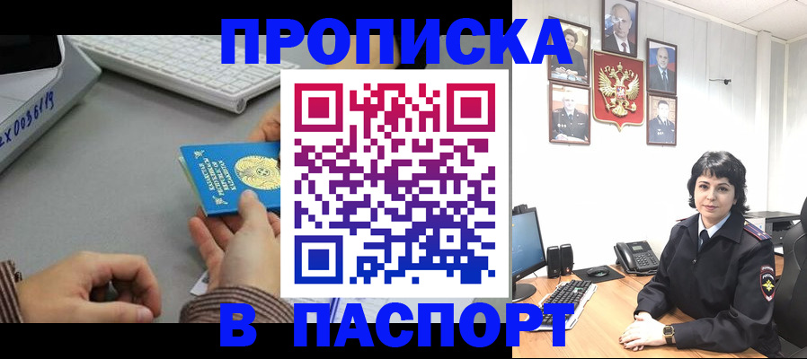 прописка в Подпорожье