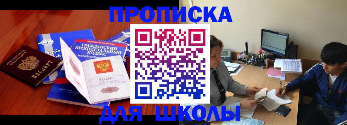прописка для школы в Подпорожье