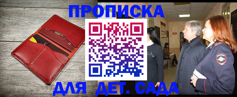 прописка законно в Подпорожье