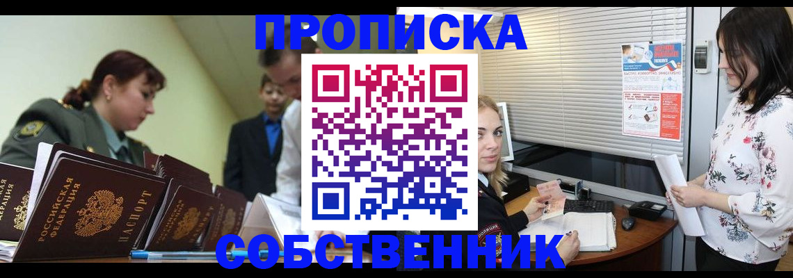 прописка от собственника в Подпорожье